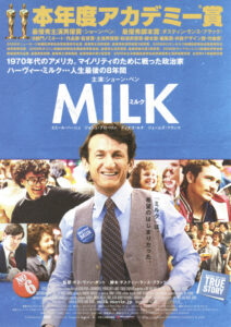映画「ミルク」