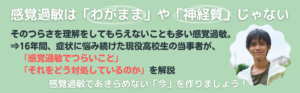 感覚過敏の説明