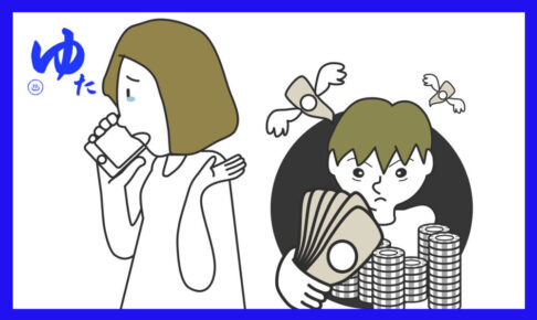 アルコール依存症の女性とギャンブル依存症の男性