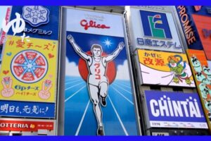 グリコの看板