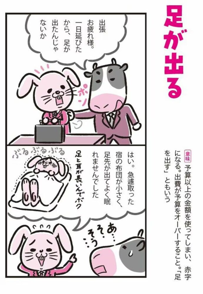 足が出る