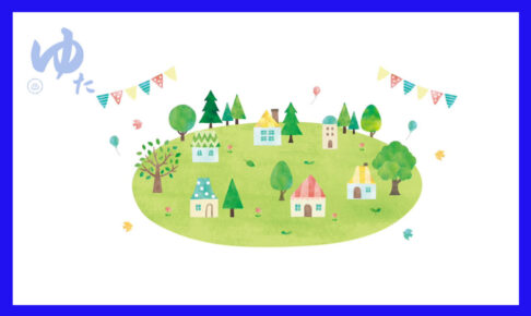 小さな町のイラスト