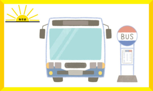 バスとバス停のイラスト