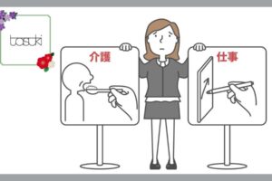 ビジネスケアラー