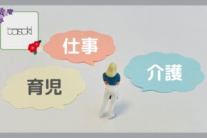 ダブルケア