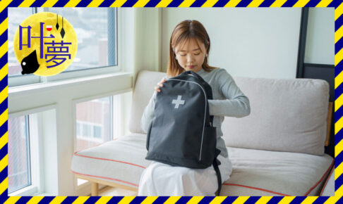 非常用バッグを準備する女性