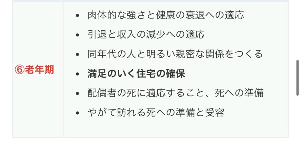 老年期の説明