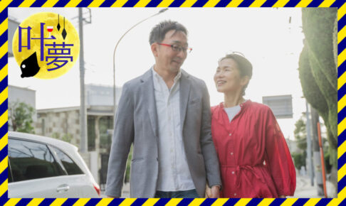 和やかな雰囲気の壮年期の夫婦