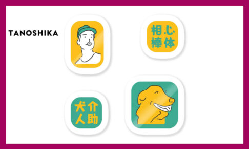 介助犬相棒シリーズステッカー