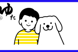 犬と肩を並べてにこやかな少年