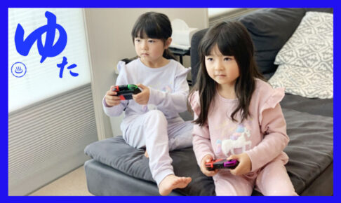 二人でゲームで遊ぶ女の子