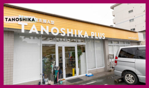 TANOSHIKA PLUSの外観