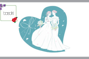 結婚式を挙げる同性カップル