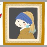 真珠の耳飾りの少女