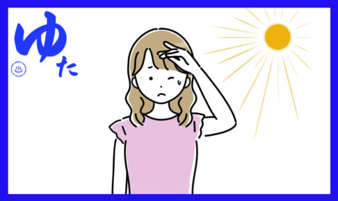 強い日差しに疲れている女性