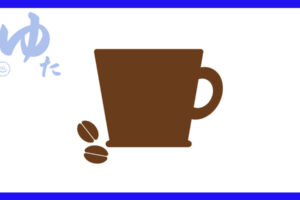コーヒー豆とコーヒーカップ