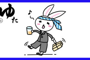 酔っぱらって千鳥足のウサギ