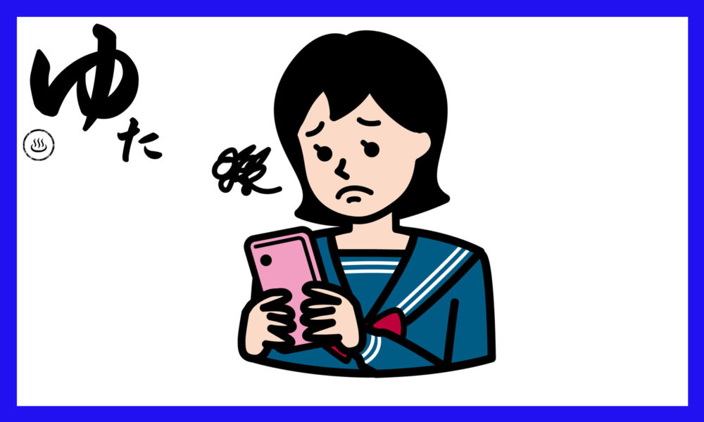 スマホを見て困っている女子校生