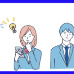 スマホを見て閃いた男女