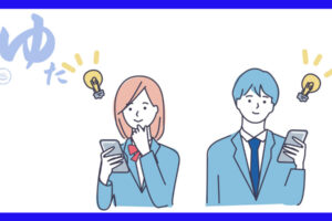 スマホを見て閃いた男女