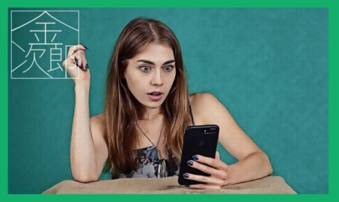スマホで闇バイトに驚く女性