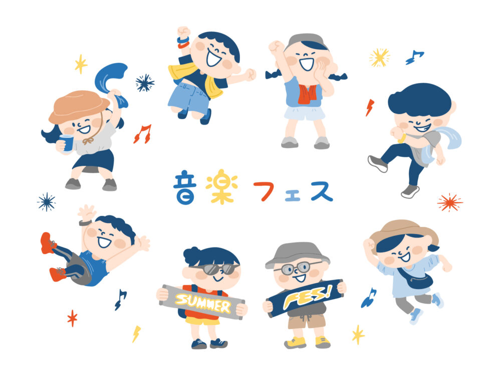 音楽フェスを楽しむ人たち