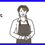 にこやかに接客するカフェの店員さん