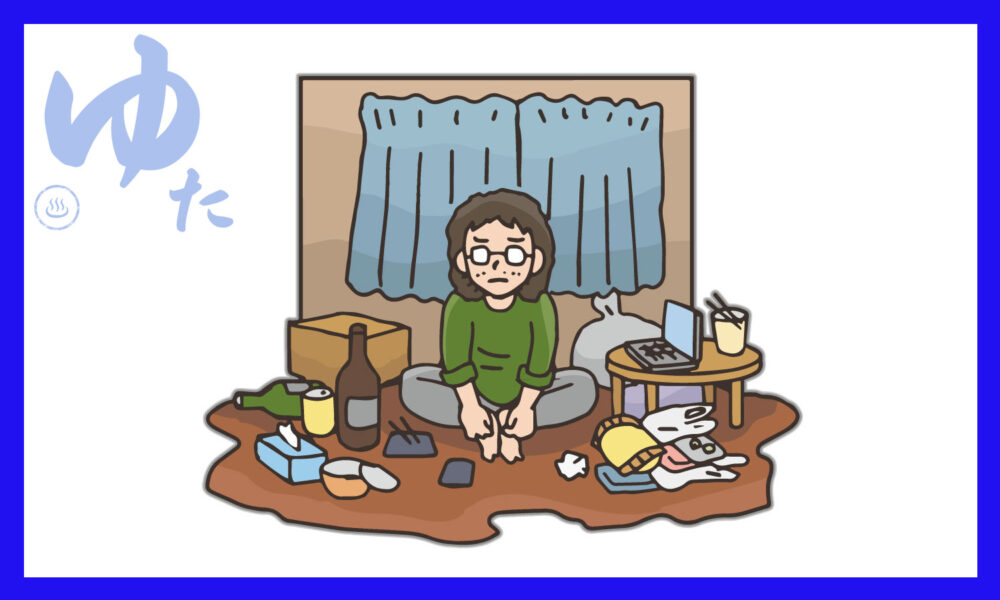 散らかった部屋で一人座っている男性