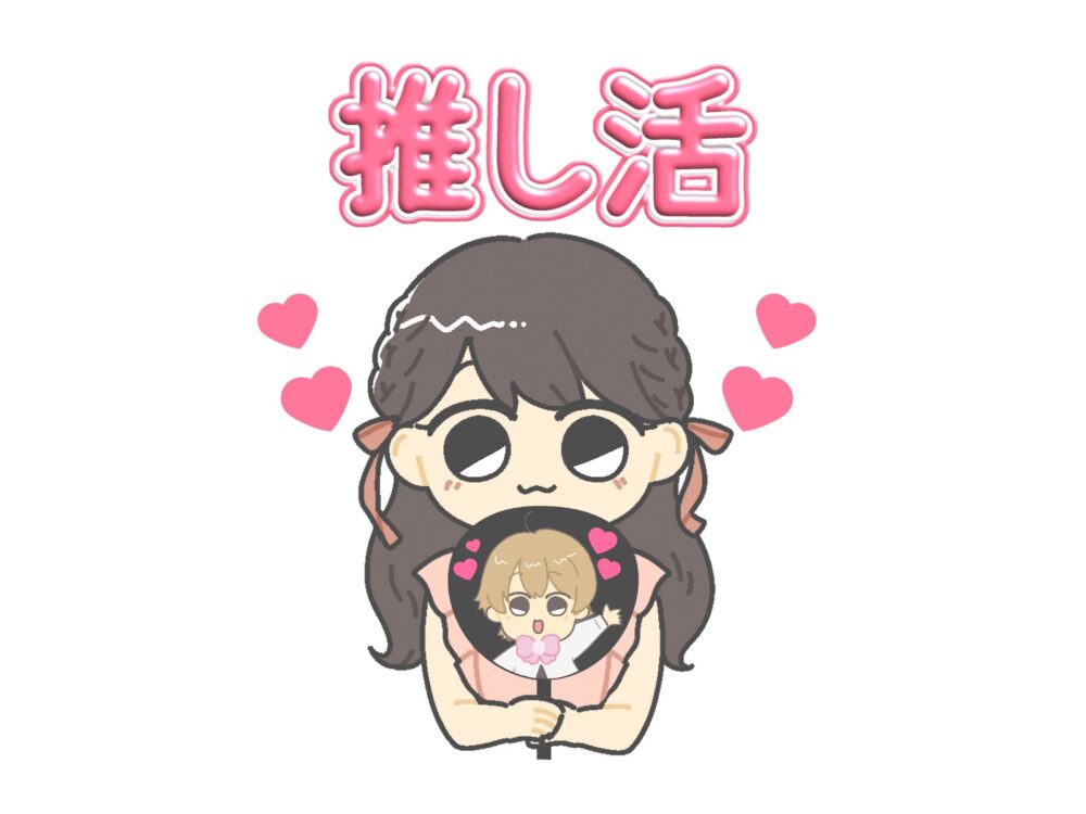 推し活をする女の子