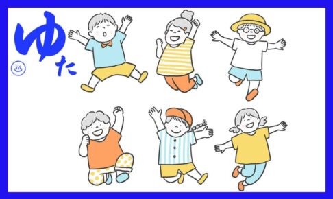飛び跳ねる子どもたち