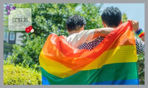 LGBTQの旗を持つカップル