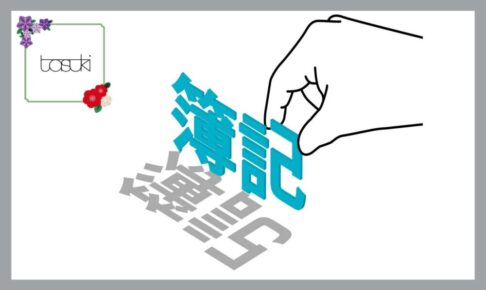 簿記のロゴマーク