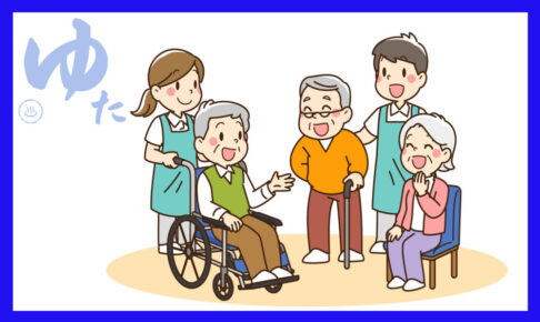 笑顔で楽しく話す老人ホームの利用者と介護士