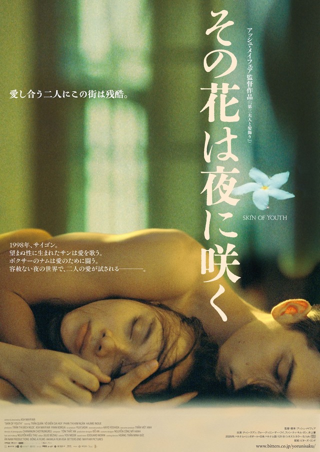 その花は夜に咲くのポスター