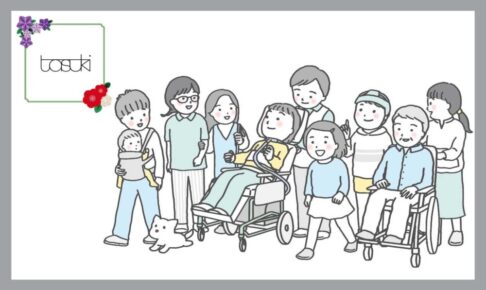 障害児の友達