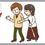 視覚障害者の女性を支える男性