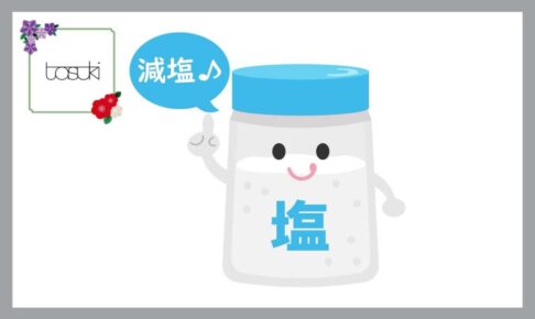 塩のイラスト