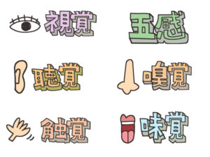 視覚、聴覚、臭覚、触覚、味覚の五感のイラスト