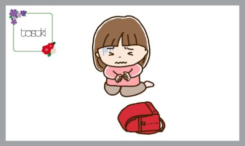 学校に行かない君が教えてくれたこと