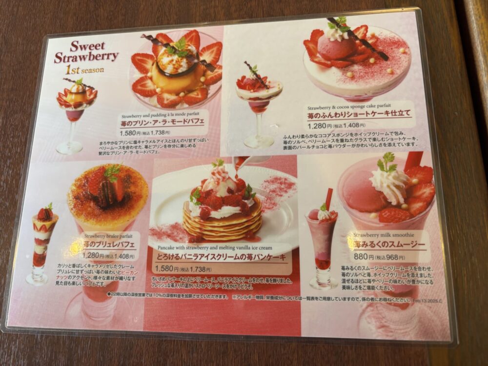 苺～Sweet Strawberry 1st season～のメニュー表