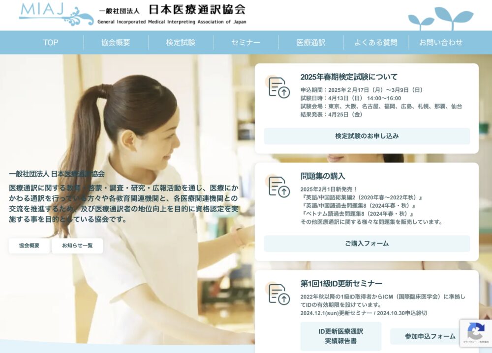医療通訳の公式ホームページのトップ画像に説明と看護師の画像が載っている