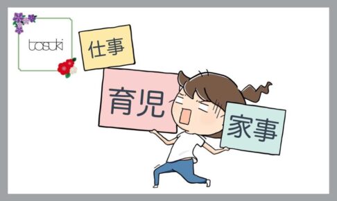 チャイルドペナルティー