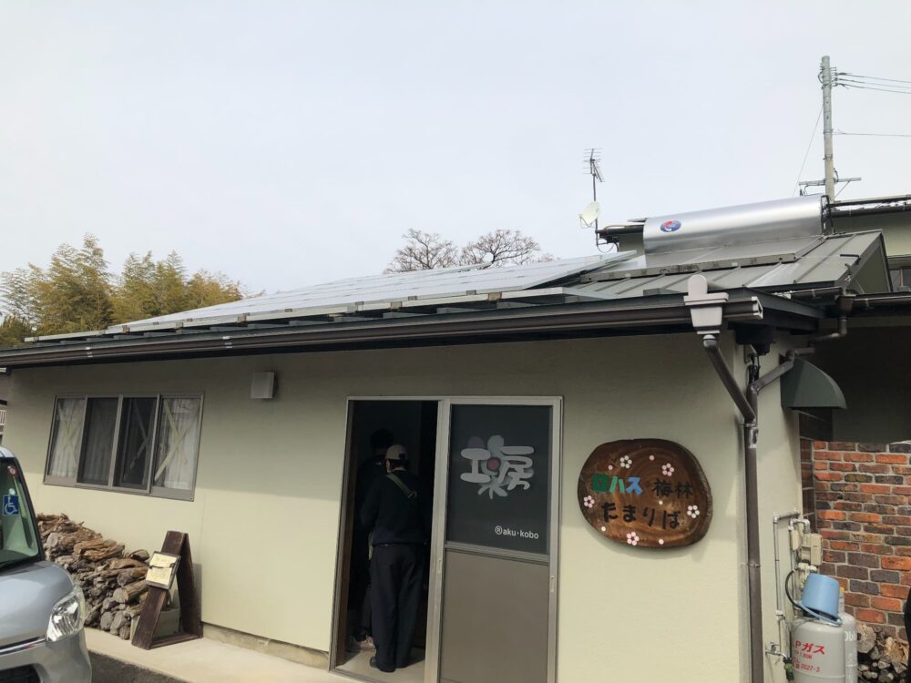 ロハス梅林たまりばと書いている看板のかかった平屋の建物