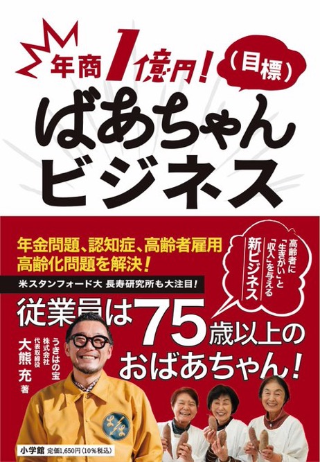 ばあちゃんビジネスの本の表紙