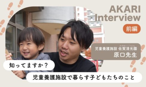 原口先生とお子さんの画