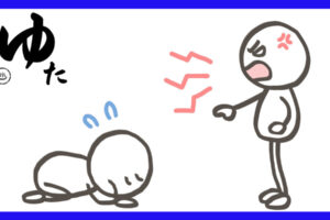 土下座する人を叱責する棒人間
