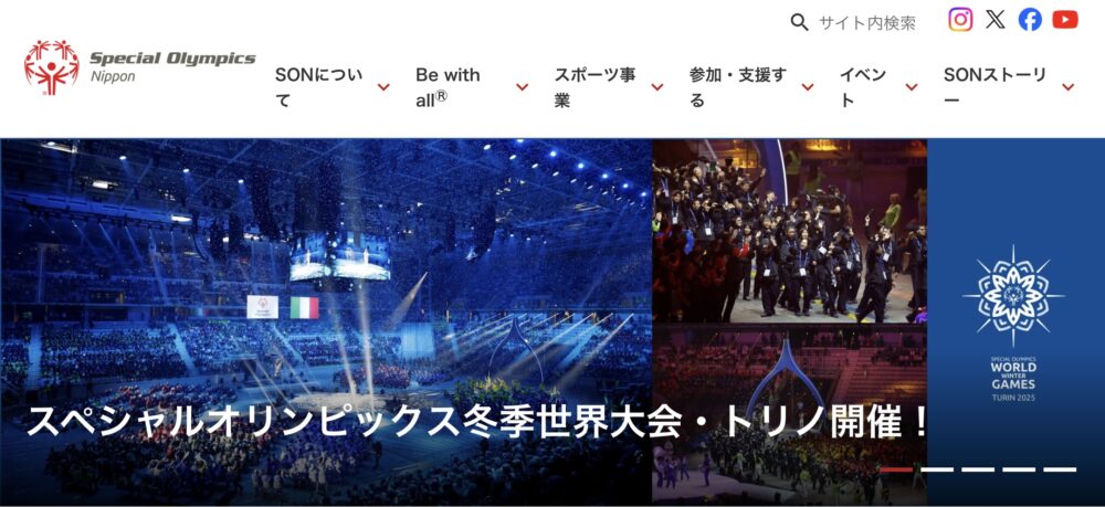 スペシャルオリンピックスの公式ホームページのTOP
