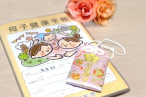 母子手帳とお守り