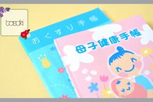 母子手帳