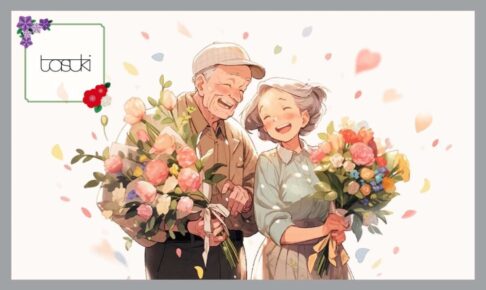 花束を持つ笑顔の高齢者